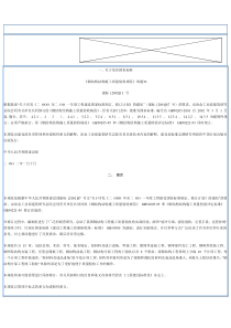 GB50205 钢结构结构施工质量验收规范