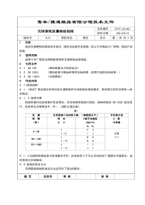 QA-002原纸质量检验规程