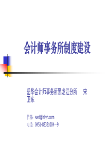 会计师事务所制度建设(ppt76)