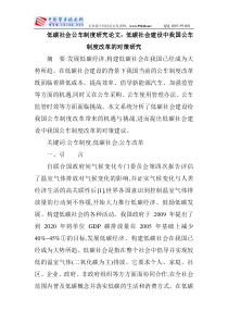 低碳社会公车制度研究论文：低碳社会建设中我国公车制度改革的对策