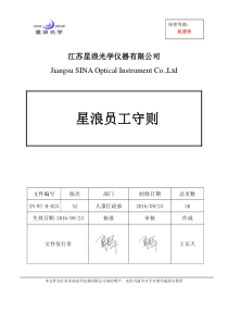 员工守则-完全版