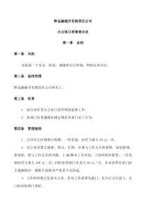 公司办公制度建设