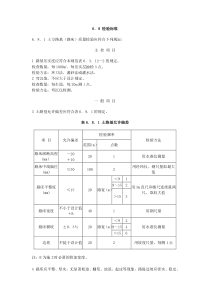 公路质量验收规范