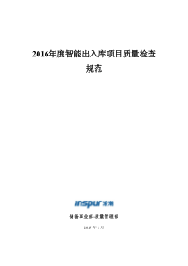 制度：重在建设 贵在落实