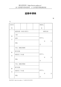 物业管理表格-返修申请表