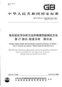 GBT 6609.27-2009 氧化铝化学分析方法和物理性能测定方法 第27部分：粒度分析 筛分法