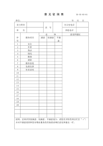 物业管理表格