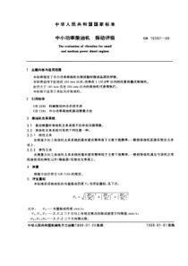 GB 10397-1989 中小功率柴油机振动评级