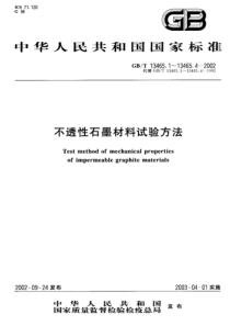 GBT 13465.3-2002 不透性石墨材料抗压强度试验方法