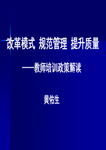 改革模式规范管理提升质量