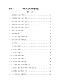 年班组安全建设管理制度（DOC38页）