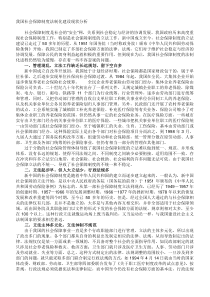 我国社会保障制度法制化建设现状分析