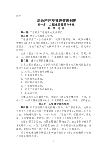 房地产开发建设管理制度（DOC54页）