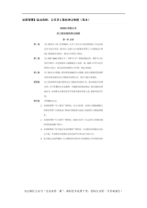 退出机制公司员工股权转让制度（DOC8页）