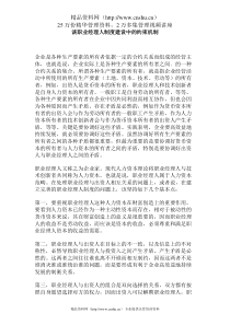 谈职业经理人制度建设中的约束机制