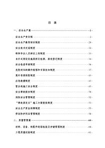 铁路建设标准化管理制度汇编（DOC85页）