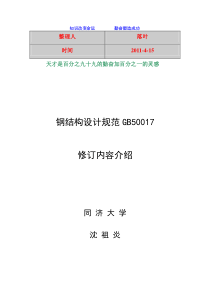 -学习资料大全钢结构设计规范GB50017