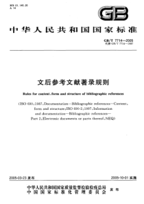 14中华人民共和国国家标准