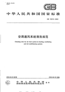 76中华人民共和国国家标准