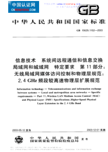 78中华人民共和国国家标准