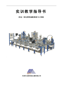 FMS[gbk]实训教学指导书