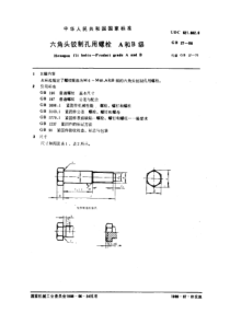 GB    27-88 六角头铰制孔用螺栓 A和B级