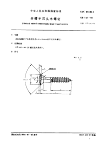 GB00101-1986 开槽半沉头木螺钉