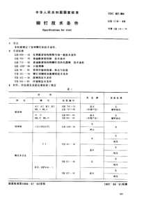 GB00116-1986 铆钉技术条件