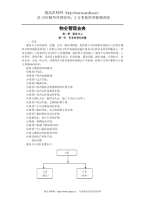 物业管理金典（DOC 177页）