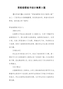 草船借箭板书设计集聚3篇