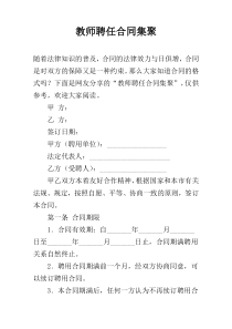 教师聘任合同集聚