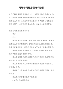 网络公司程序员雇佣合同