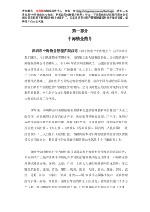 物业管理顾问方案