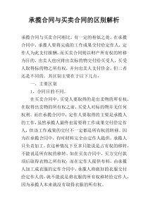 承揽合同与买卖合同的区别解析