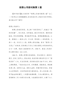 琅琊山导游词集聚3篇