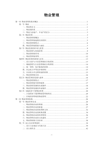 物业管理（推荐DOC105）