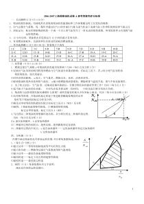 动力船舶柴油机考试参考答案和评分标准