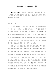 部队德才文章集聚3篇