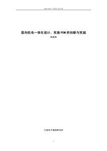 面向机电一体化设计，实施PDM的创新与实践