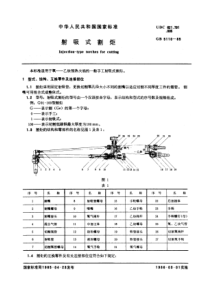 GB5110-85射吸式割炬