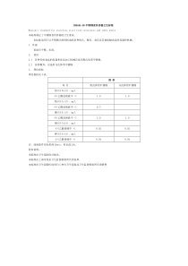 GB 09684-1988 不锈钢食具容器卫生标准