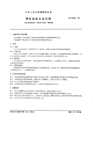 GB10850-89铸造铝硅合金过烧