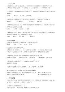 物业经营管理练习题 Microsoft Word 文档 (2)