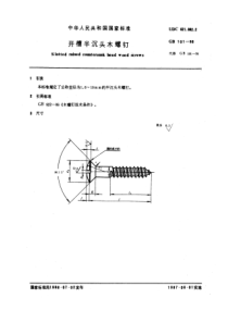 GB101-86开槽半沉头木螺钉