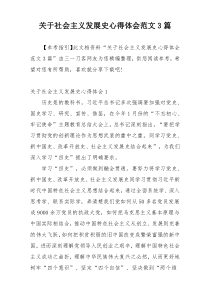 关于社会主义发展史心得体会范文3篇