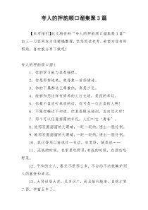 夸人的押韵顺口溜集聚3篇