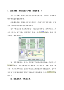 物业维修基金系统答疑