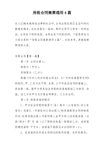 房租合同集聚通用4篇