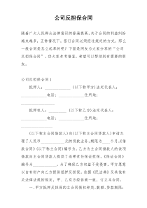 公司反担保合同