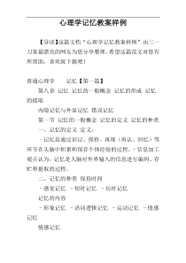 心理学记忆教案样例